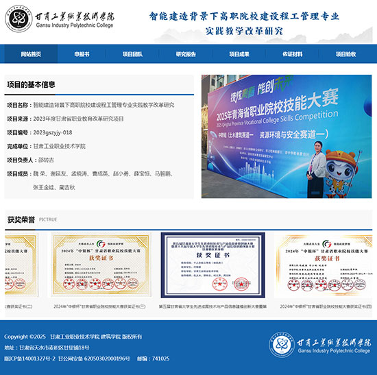 甘肅工業職業技術大學教改項目網站